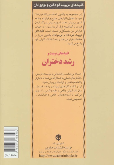 کلیدهای تربیت و رشد دختران